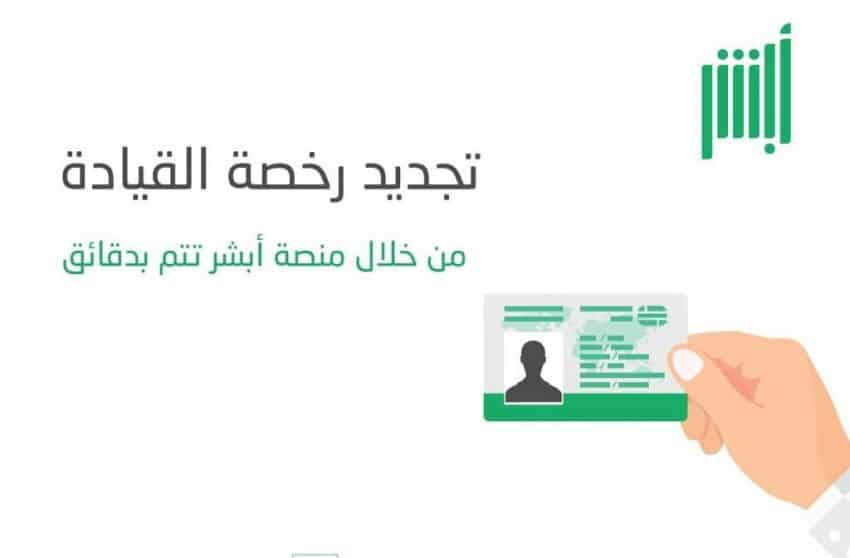 طريقة تجديد رخصة القيادة بالمملكة السعودية وفترة السماح لتجديدها 2022