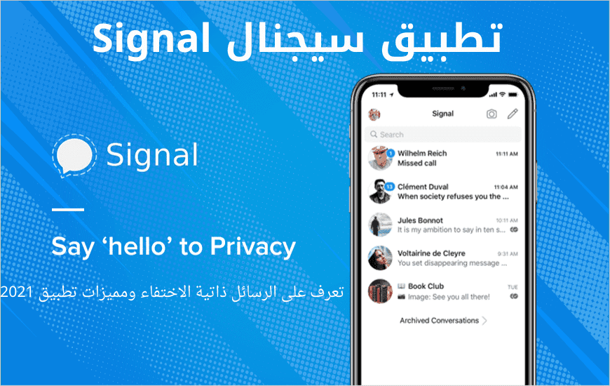تطبيق سيجنال Signal تعرف على الرسائل ذاتية الاختفاء ومميزات تطبيق 2021