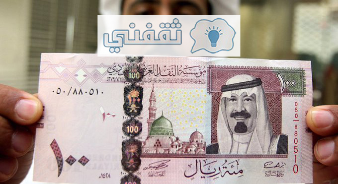 موعد صرف الرواتب في السعودية والعلاوة السنوية 2021 حسب تقارير وزارة المالية
