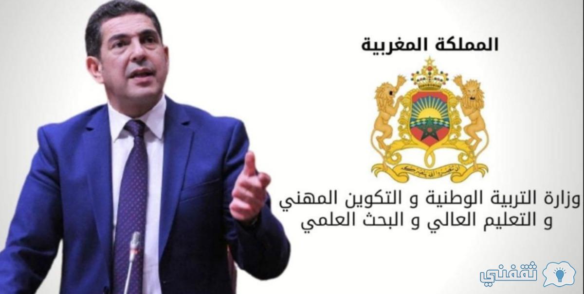 بلاغ وزارة التربية الوطنية المغربية المستجدات 2021