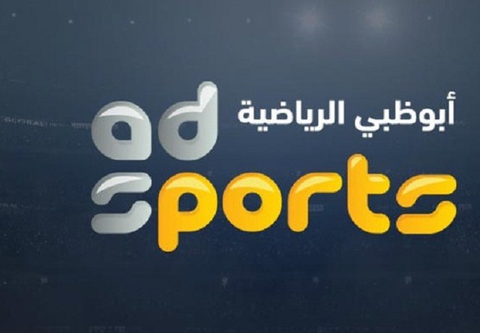 تردد قناة أبو ظبي الرياضية 2021 الجديد على القمر الصناعي نايل سات.. لمتابعة كاس ملك إسبانيا