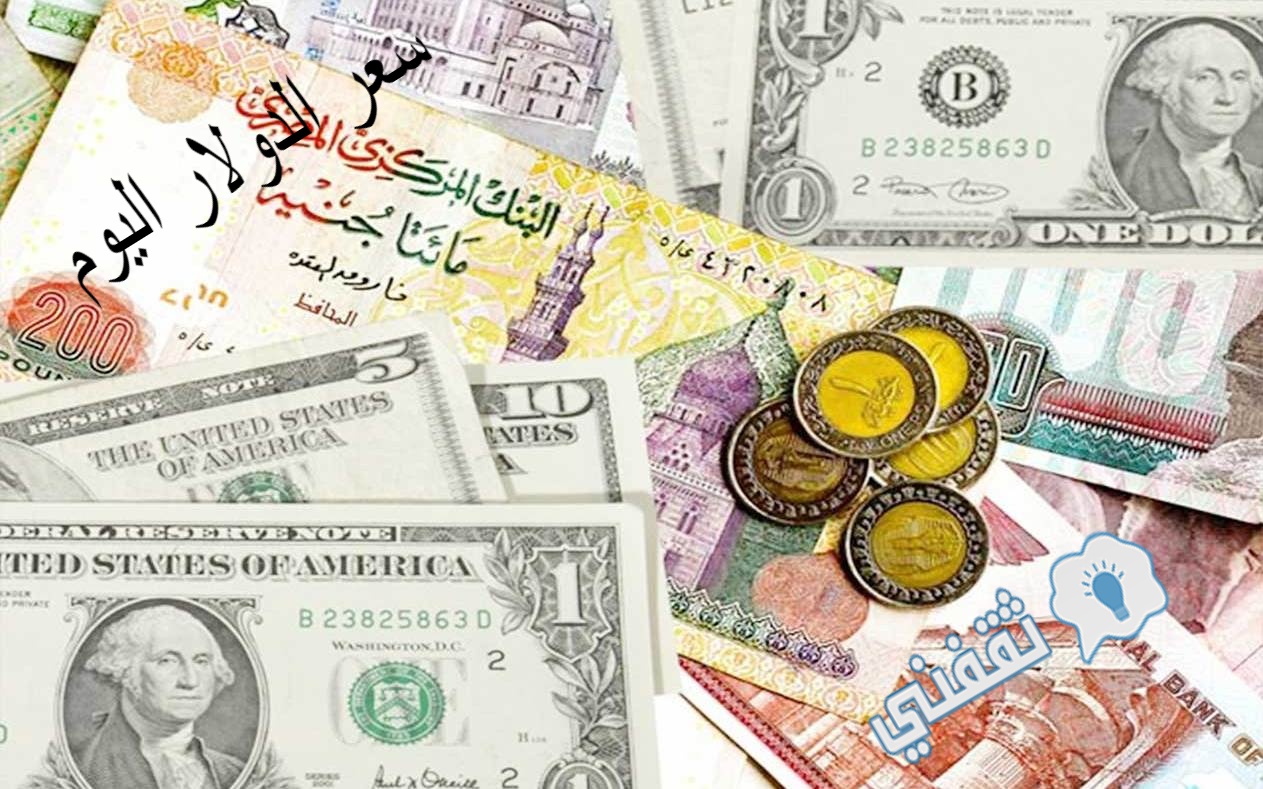 سعر الدولار اليوم الاثنين 22-2- 2021 مقابل الجنيه المصري في البنوك