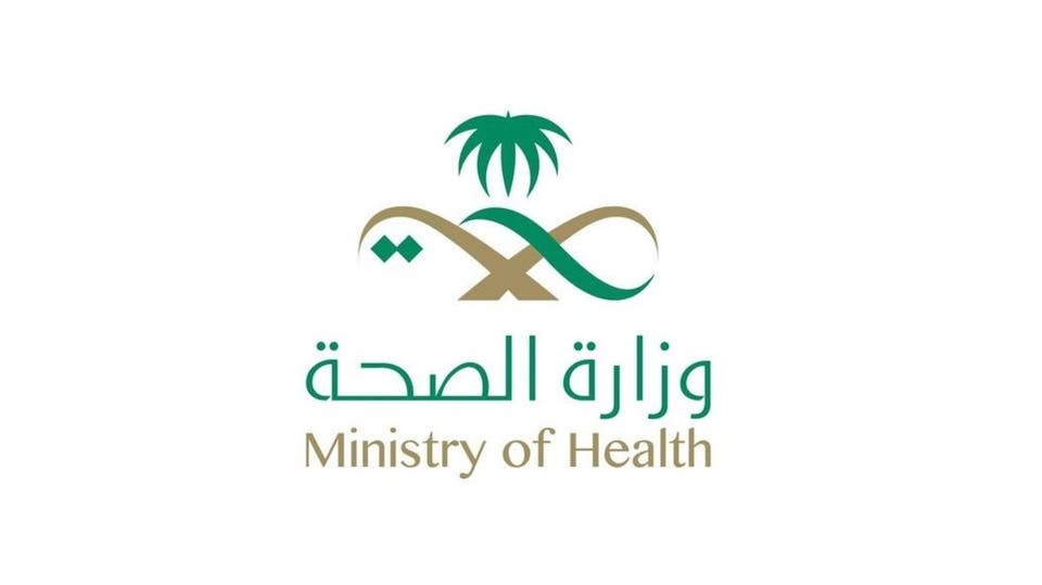 رابط منصة التوظيف وزارة الصحة السعودية 2021 وطريقة التسجيل في المنصة