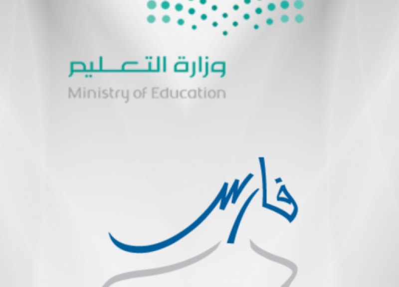 رابط نظام فارس الخدمة الذاتية 1442 تسجيل الدخول للاستعلام عن ترقيات وزارة التعليم