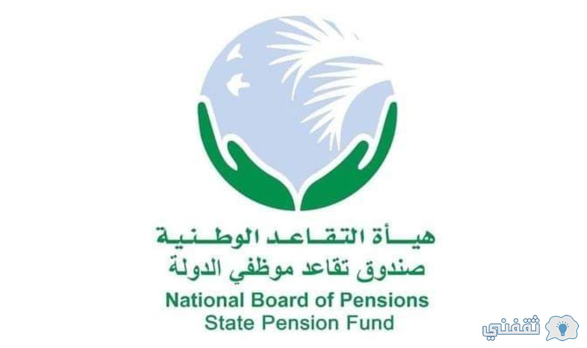 هيئة التقاعد الوطنية العراقية تحديث بيانات المتقاعدين 2021