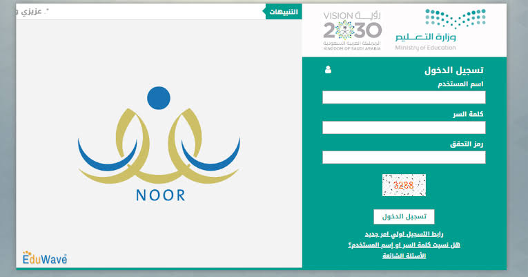 نظام نور برقم الهوية استعلام تسجيل الطلاب في المملكة و استفتاء التعلم عن بعد noor