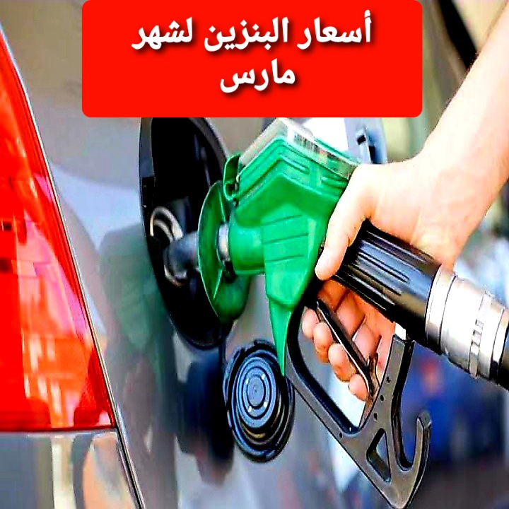 ارامكو تعلن عن أسعار البنزين شهر مارس 2021