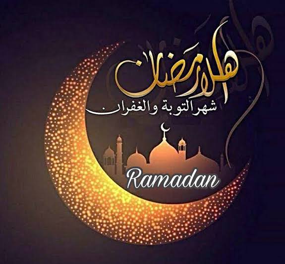 أجمل رسائل التهنئة بحلول شهر رمضان المبارك 2021 _1442