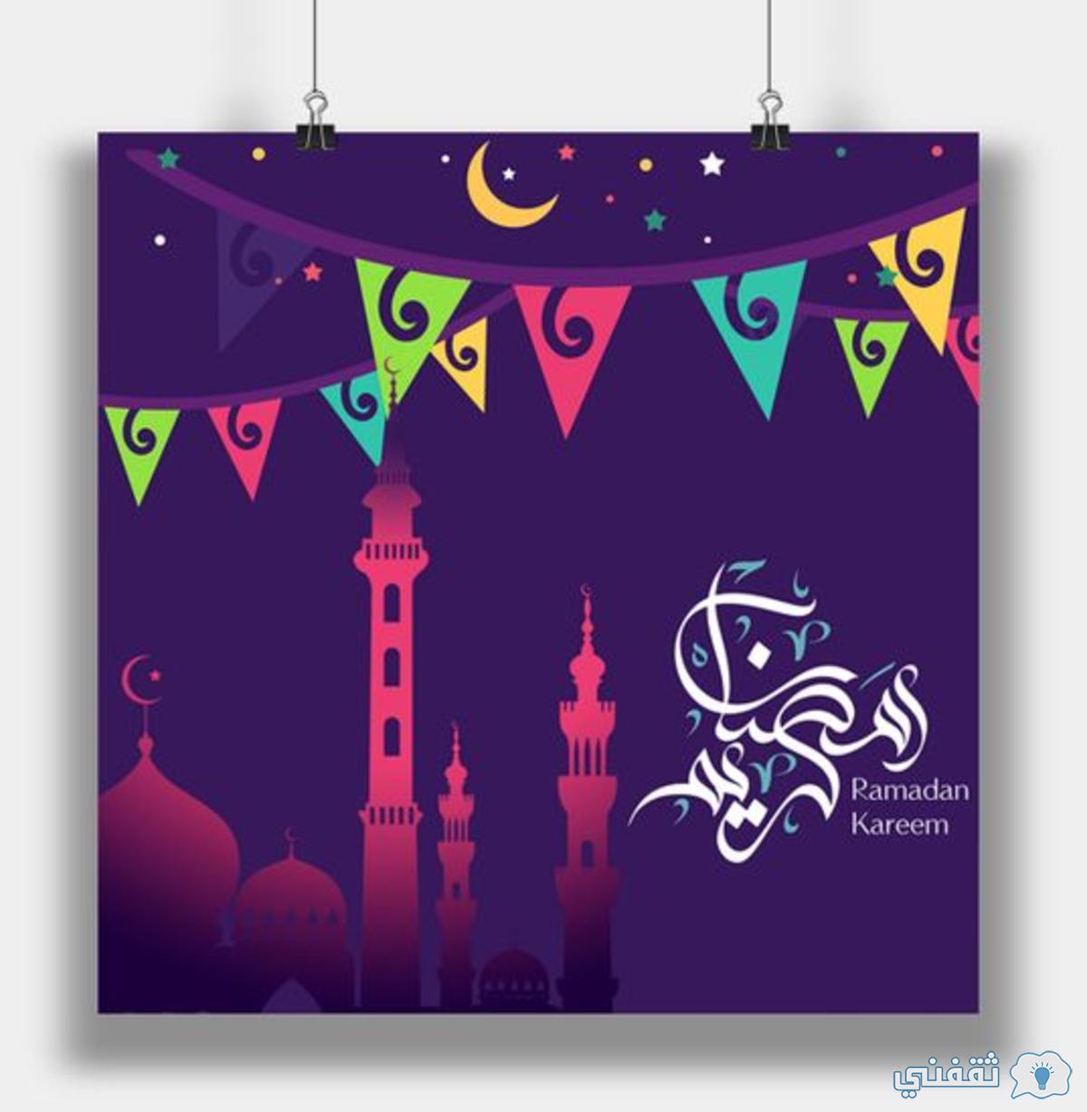 صور وبطاقات تهنئه بمناسبه شهر رمضان 2021