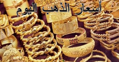 أسعار الذهب اليوم : بورصة الذهب السعودية السبت 3 إبريل 2021