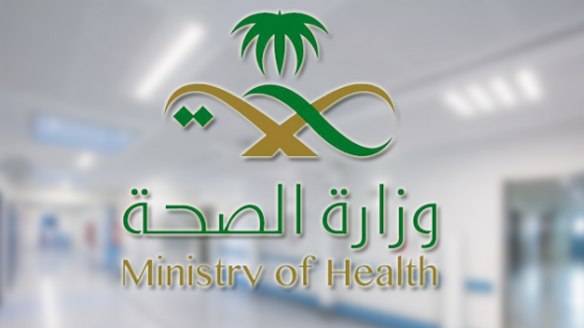 برنامج الأمن الصحي وموعدة وطريقة التسجيل في البرنامج المقدم من وزارة الصحة
