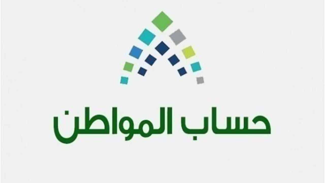 موعد نزول دفعة حساب المواطن لشهر أبريل 2021 المملكة السعودية