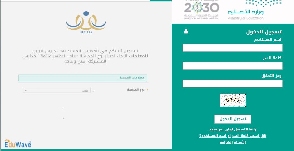رابط موقع نظام نور noor.moe.gov.sa استعلام نتائج الطلاب 1443