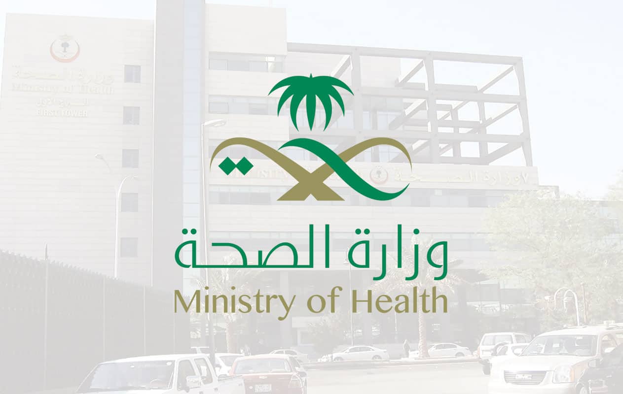 أسماء المرشحين والمرشحات لوظائف وزارة الصحة 1442 نتائج القبول والأوراق المطلوبة