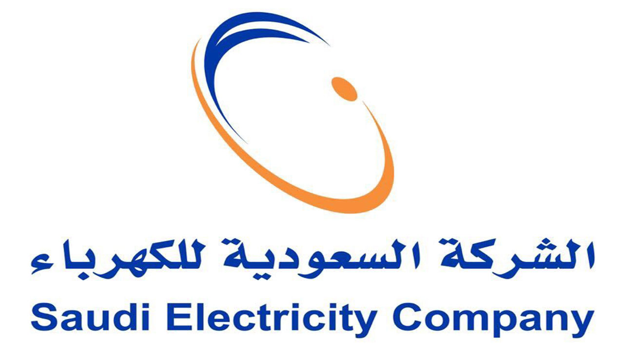 استعلام فاتورة كهرباء أغسطس 2021 الشركة السعودية للكهرباء