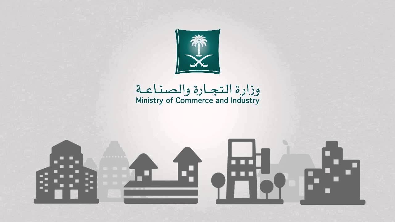 قرارات و تحذيرات وزارة التجارة السعودية الجديدة منها التحذير من بيع أجهزة الاتصالات