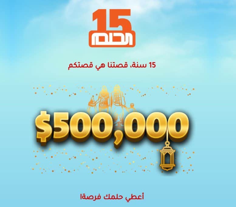 الآن نتيجة سحوبات مسابقة الحلم 2021 في MBC الجائزة الكبرى 500.000$ وأرقام الاشتراك