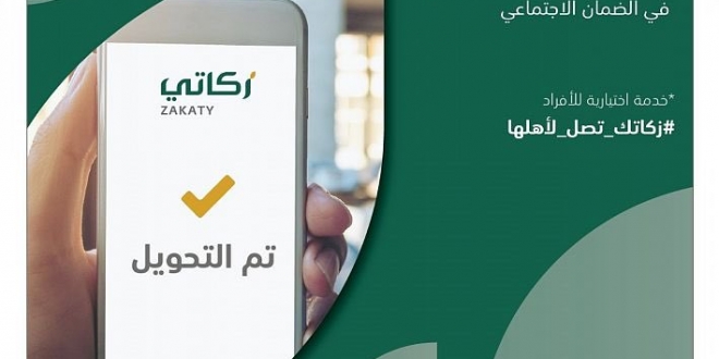 كيفية دفع زكاة الفطر في السعودية إلكترونيًا من خلال تطبيق زكاتي