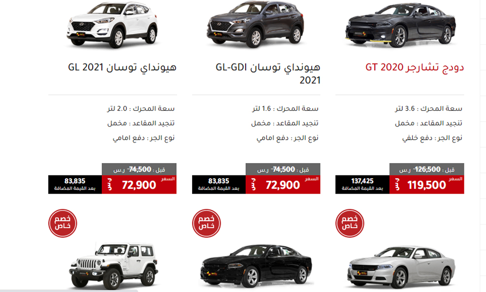 أفضل خصومات السيارات السعودية شركة صالح تخفيضات السيارات اليوم