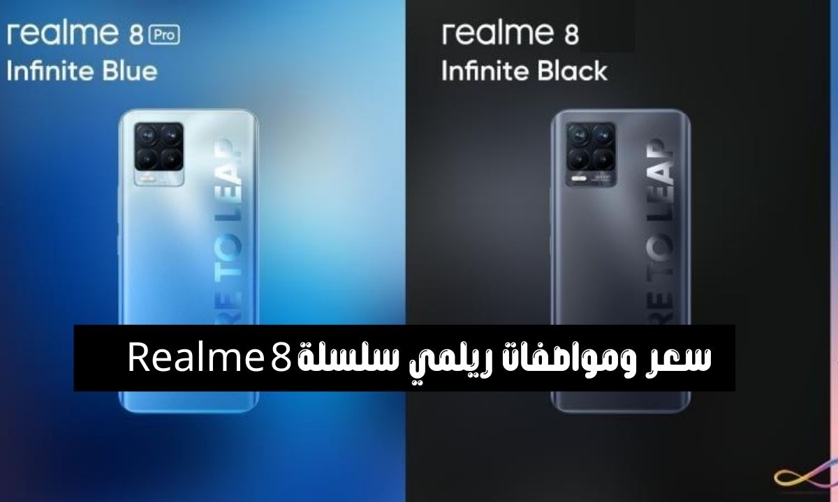 سعر ومواصفات ريلمي Realme 8 بعد إطلاقه في السوق المصرية