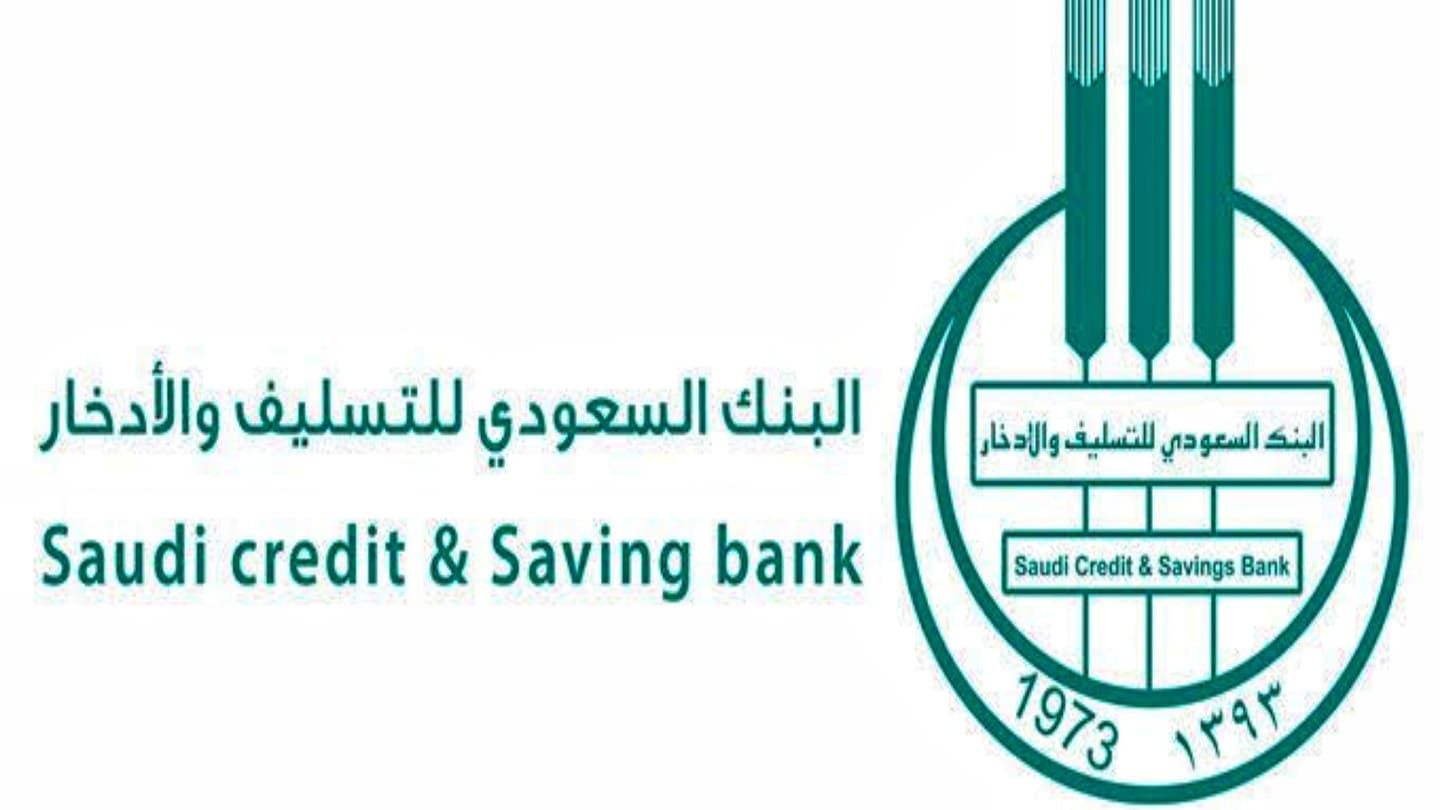 الاستعلام عن إعفاء بنك التسليف بالسجل المدني في السعودية
