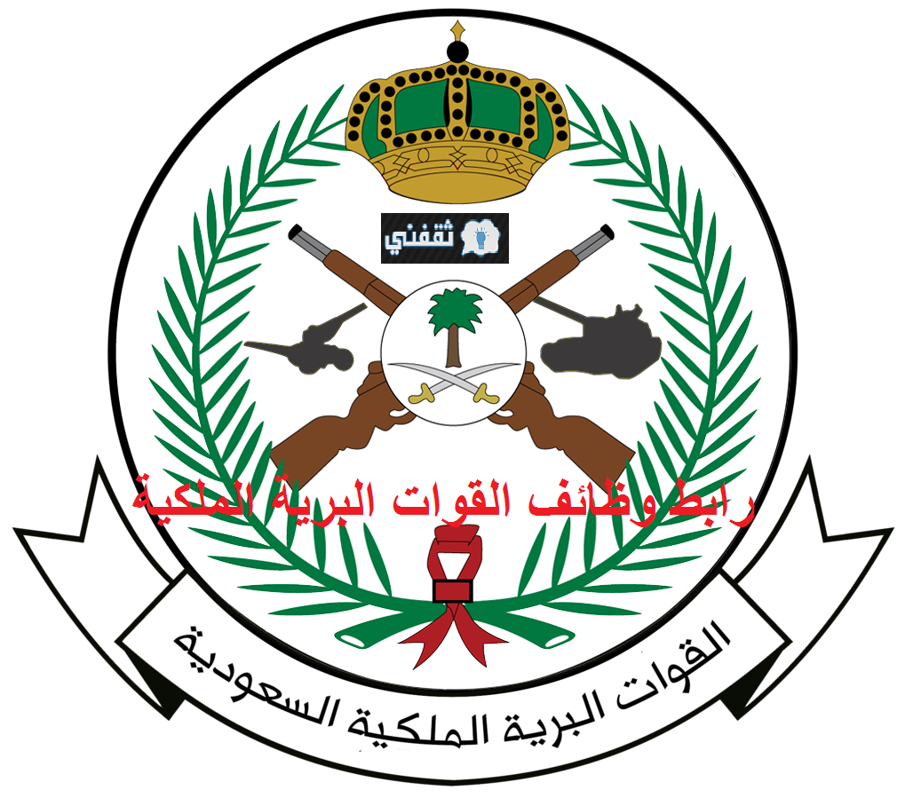 دخول رابط وظائف القوات البرية الملكية السعودية سلاح الإشارة وزارة الدفاع التسجيل mod.gov.sa