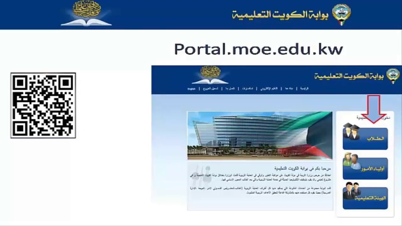شغال رابط نتائج الثانوية الكويت 2021 رابط نتائج المربع الإلكتروني app.moe.edu.kw
