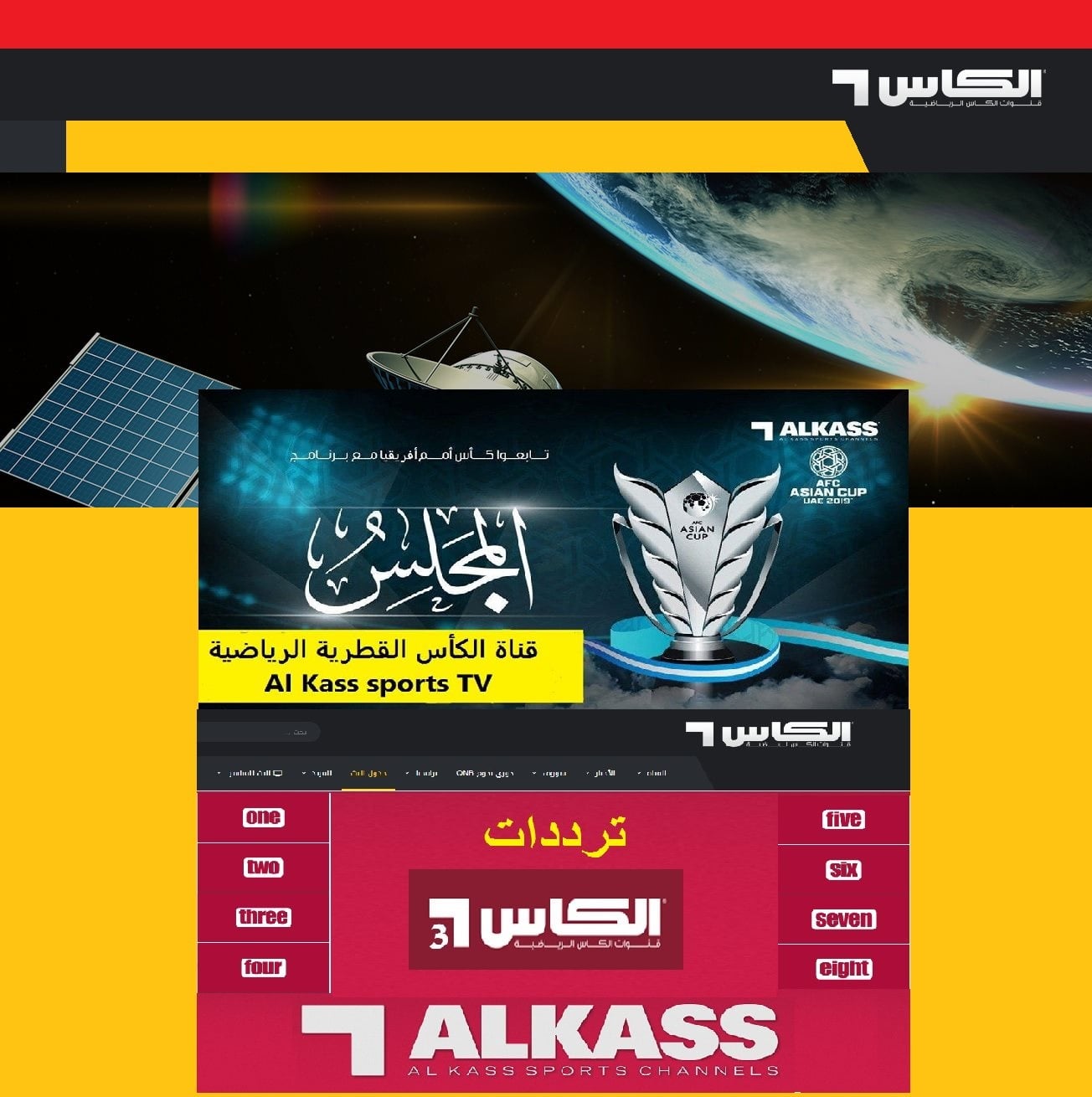 تفاصيل تردد قناة الكأس سبورت الرياضية القطرية 1-2-3-4 Al Kass hd مفتوحة ومجانية نايلسات