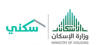 الاستعلام عن الإسكان برقم السجل من خلال موقع وزارة الإسكان السعودي