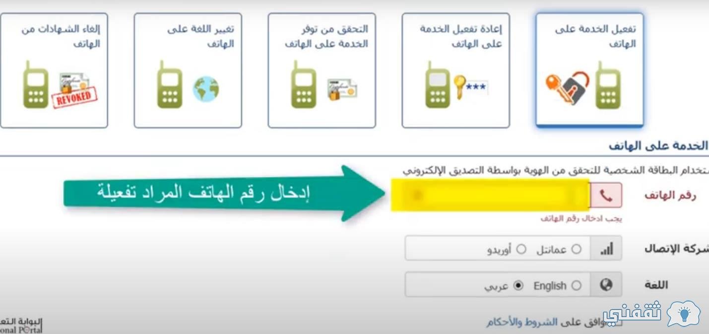 “الان” تسجيل oman.om/tam التصديق الإلكتروني برقم الهاتف لتشفير معلومات المواطن
