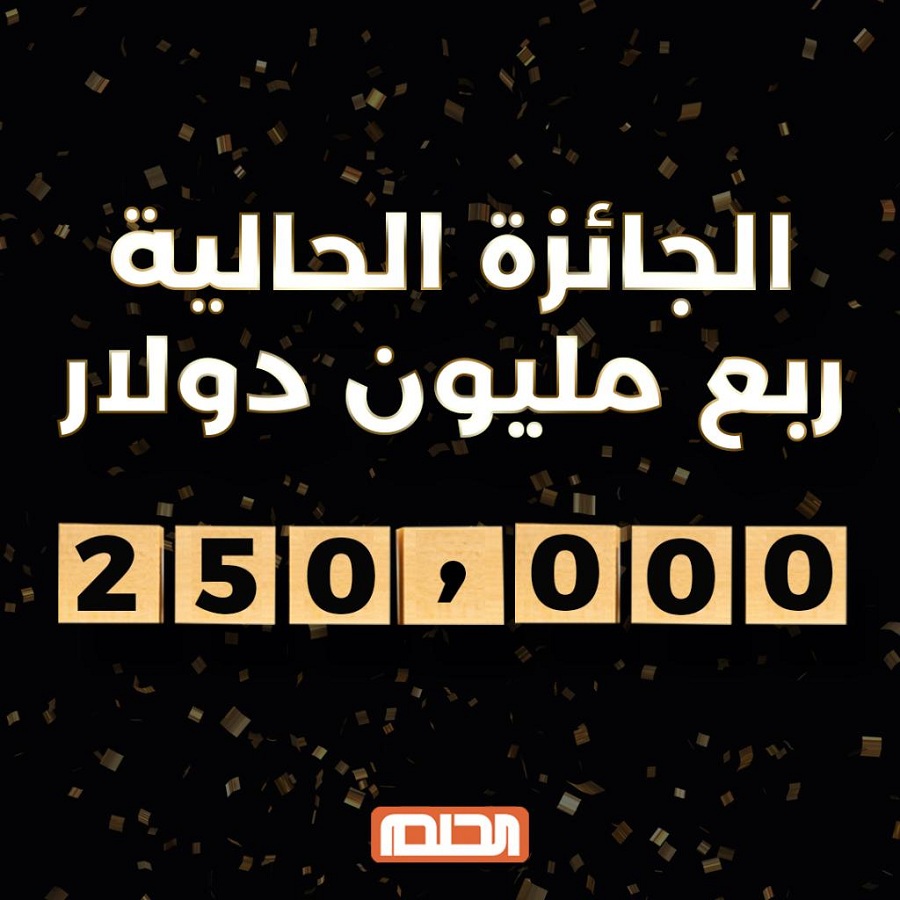 Mbc مسابقة الحلم فرصة الفوز بجائرة 250 ألف دولار مع مصطفي ألاغا مسابقة الحلم