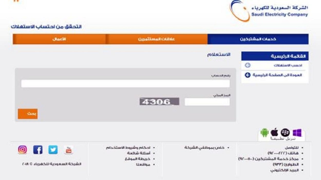 خطوات التسجيل في نظام الفاتورة الثابتة الشركة السعودية للكهرباء