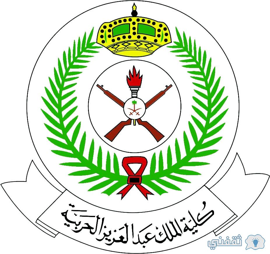 نتائج قبول كلية الملك عبدالعزيز الحربية www.my.gov.sa بوابة النفاذ الوطني