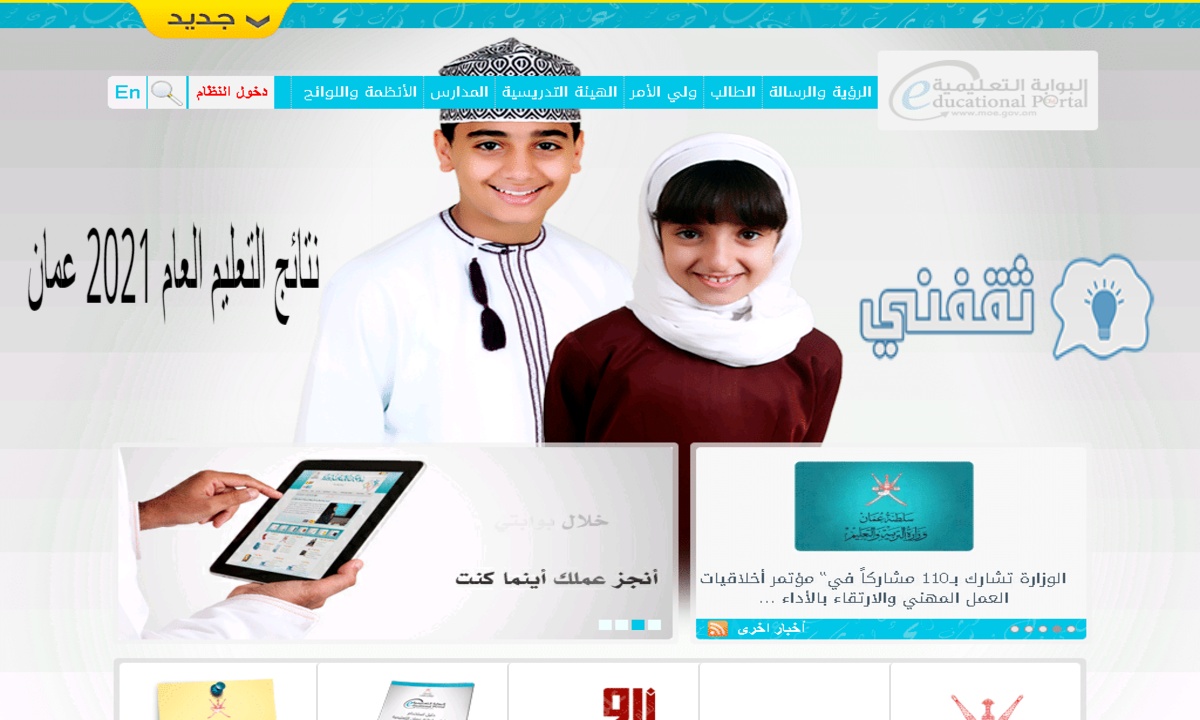 نتائج التعليم العام 2021 عمان وخطوات الاستعلام عبر البوابة التعليمية