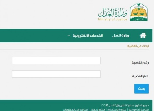 استعلام عن تفاصيل قضية برقم الهوية 1443 وزارة العدل السعودية
