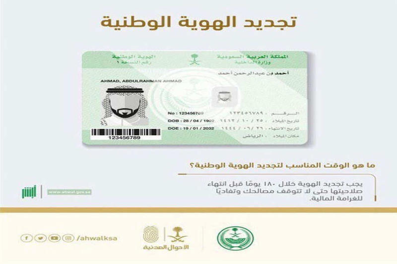 كيفية تجديد بطاقة الهوية الوطنية بالمملكة العربية السعودية عبر جهاز الخدمة الذاتية