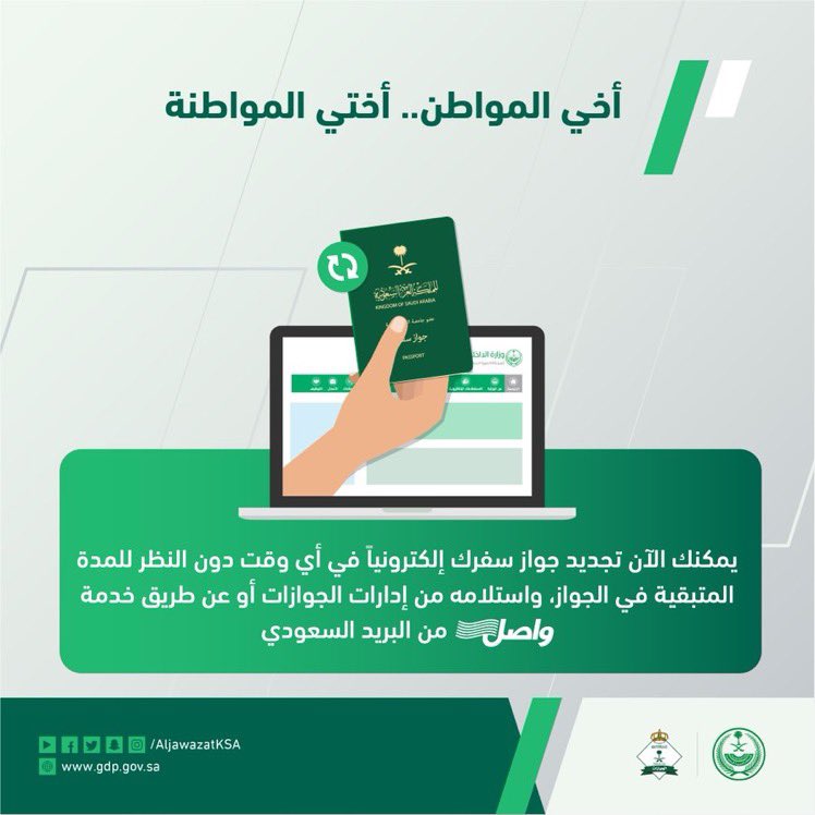 تجديد جواز سعودي الكترونيا عبر منصة ابشر وكيفيه الوصول للخدمه بالخطوات