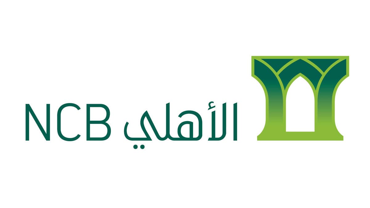 قروض البنك الاهلي السعودي للمواطنين والمقيمين في المملكة