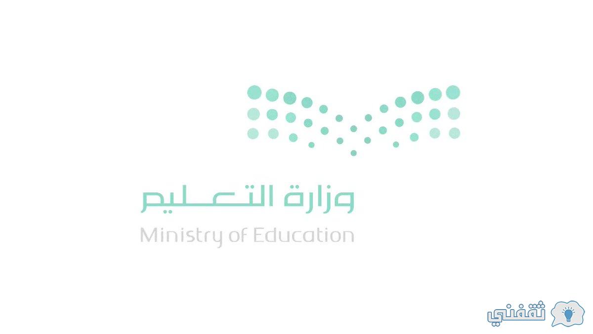 هل المدارس حضوري او عن بعد 1443 قرار وزارة التعليم السعودية الاخير