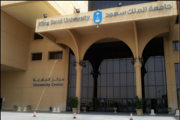 شروط التقديم في وظائف جامعة الملك سعود للعلوم الصحية