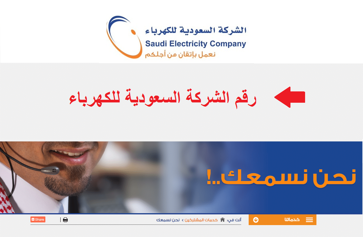 رقم شركة الكهرباء السعودية المجاني