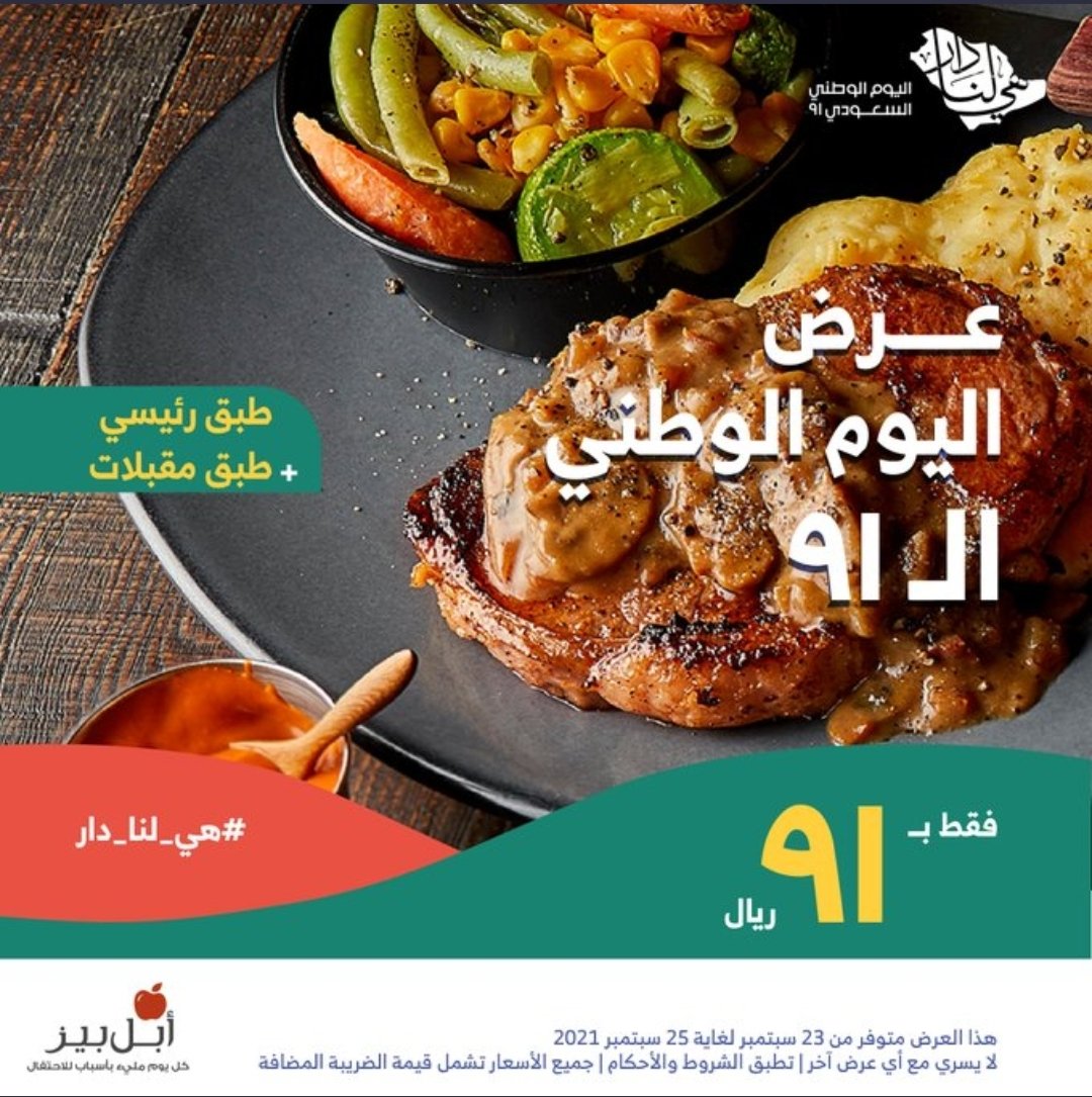 أقوى عروض المطاعم في اليوم الوطني السعودي 91