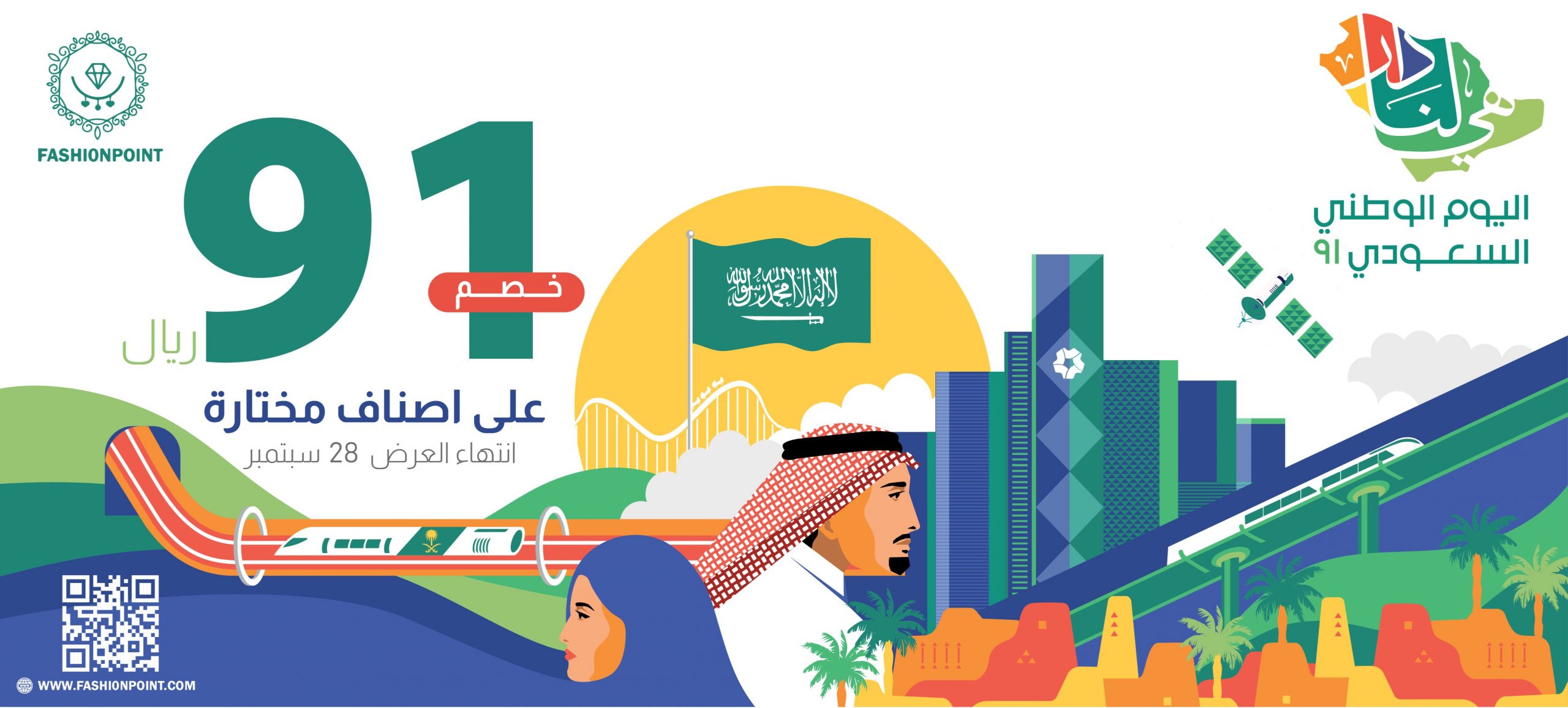 عروض اليوم الوطني السعودي 91 خصومات الشركات العالمية والعطور والمطاعم