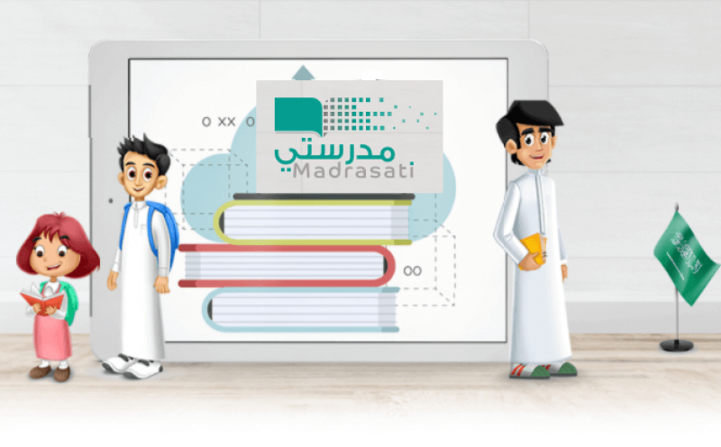 آلية التسجيل في منصة مدرستي التعليمية بالمملكة السعودية