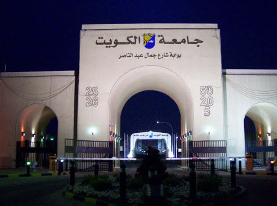 رابط تسجيل جامعة الكويت 2021 عبر الموقع الرسمي للجامعة kuweb.ku.edu.kw
