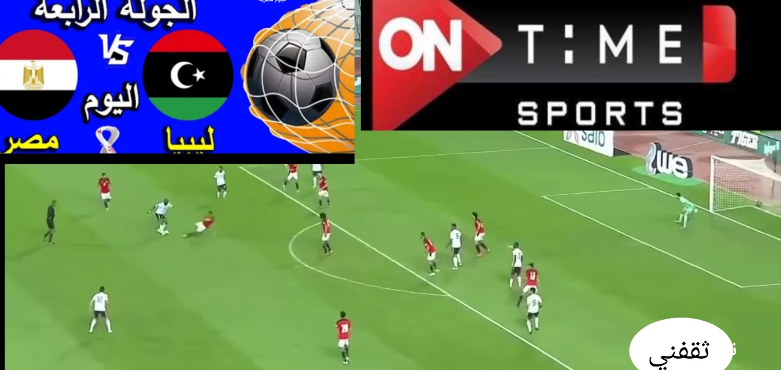 تردد قناة أون تايم سبورت 1 لمشاهدة مباريات الدوري المصري 2022