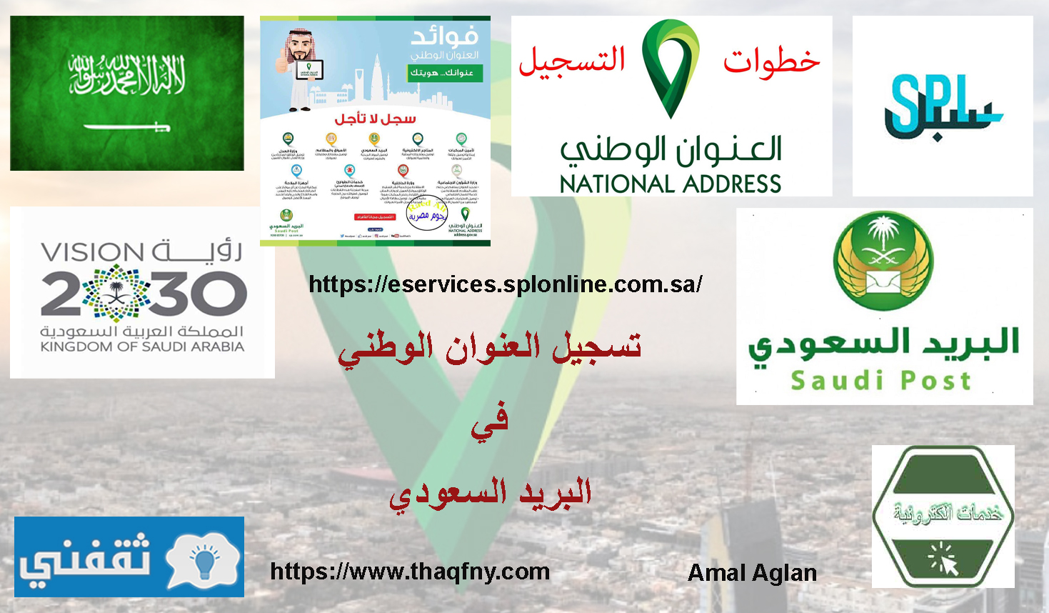 تسجيل العنوان الوطني في البريد السعودي ورابط وطريقة التسجيل بالمملكة