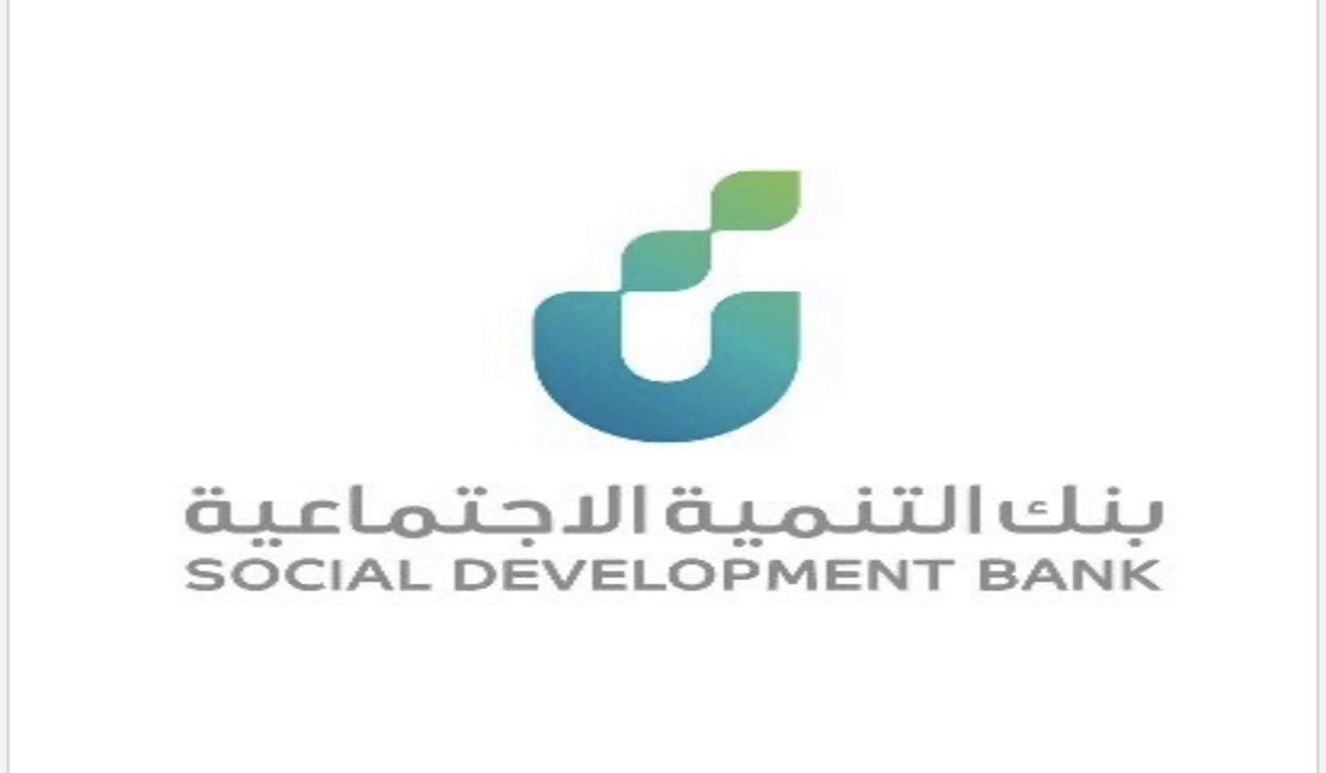 قرض آهل من بنك التنمية الاجتماعية 2021 الشروط والمميزات