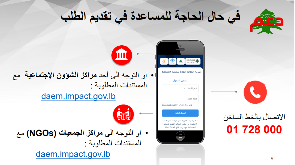 كيفية التسجيل في البطاقة التموينية لبنان وتقديم طلب استمارة عبر منصة impact gov lb