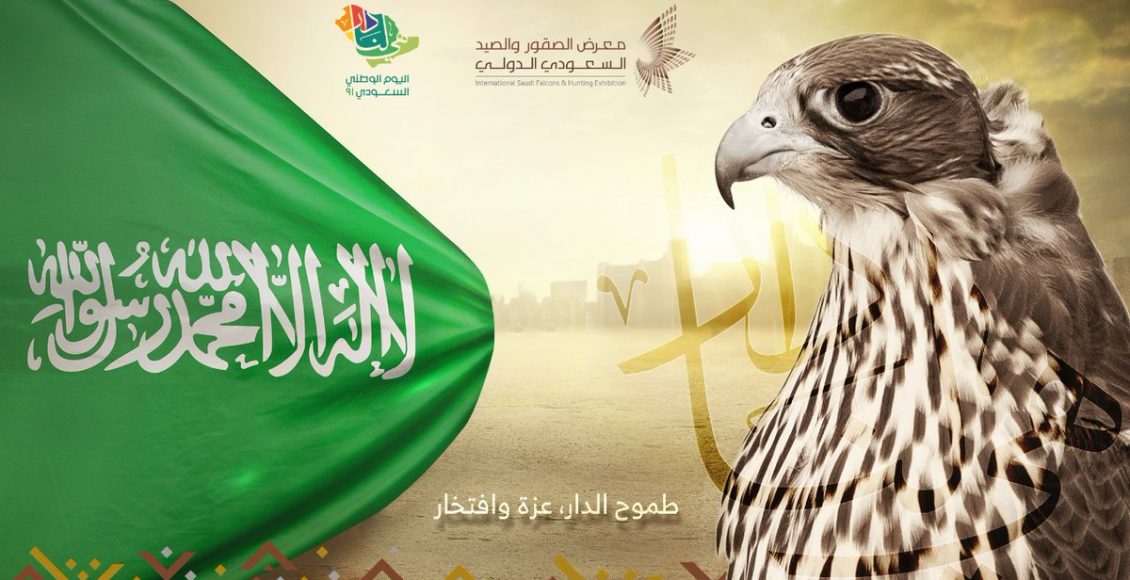 متى موعد معرض الصقور 1443 – 2021 فى السعودية وأهم الفعاليات